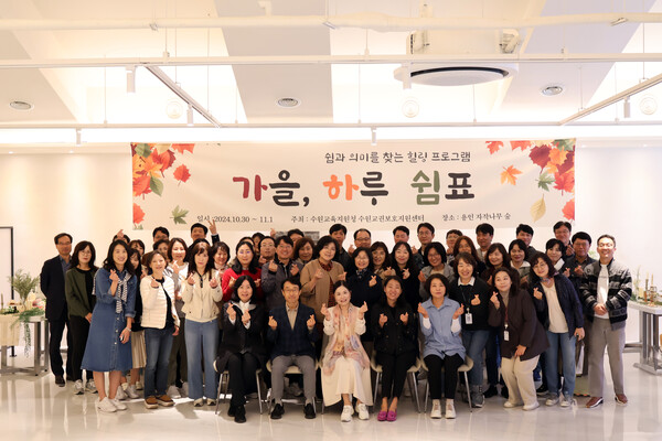 경기도수원교육지원청, 수원교권보호지원센터  ‘가을, 하루 쉼표’힐링 프로그램을 기념하며 사진 촬영 중이다 / 수원교육지원청 제공