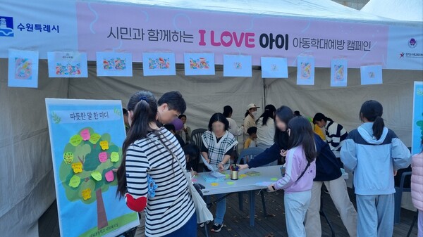 수원교육지원청,  「I LOVE 아이」아동학대 예방 캠페인 개최를 진행 중이다, 사진 / 수원교육지원청 제공