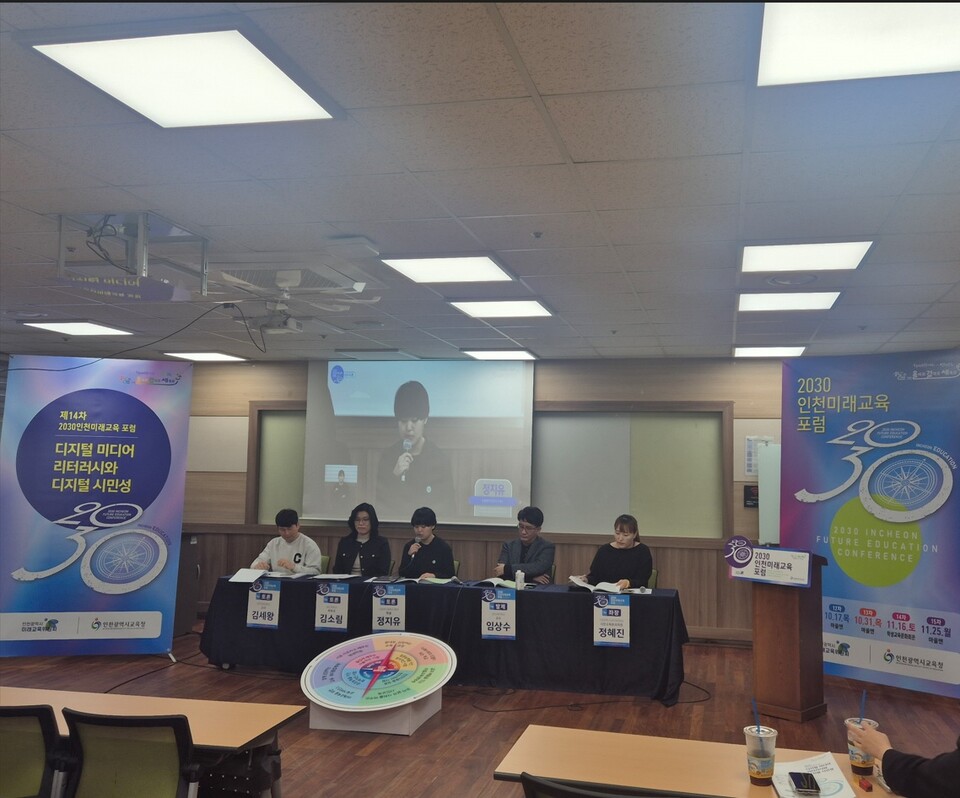 인천광역시교육청,디지털 시민성 함양 위한 미래교육포럼 개최했다. 사진 / 인천광역시교육청 제공