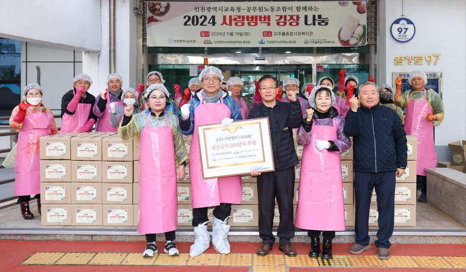 인천광역시교육청,노사가 함께 담근 사랑범벅 김치 200세대 전달했다. 사진 / 인천광역시교육청 제공
