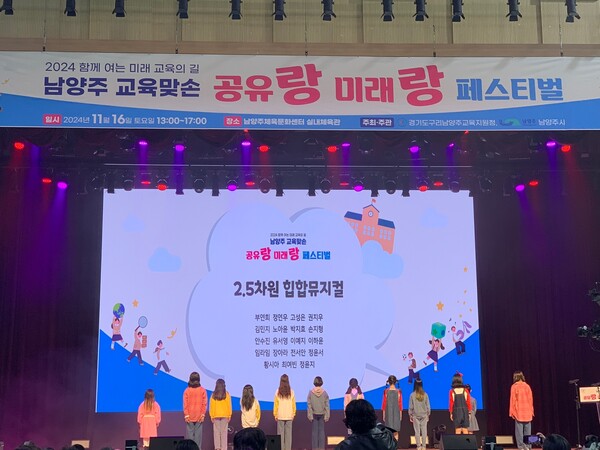 경기공유학교에서 뮤지컬 공연을 진행중이다, 사진 / 경기공유학교 제공