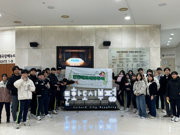 생태시민 양성 위한 ‘에코에듀투어’ 기념촬영을 진행중이다, 사진 / 인천광역시교육청 제공