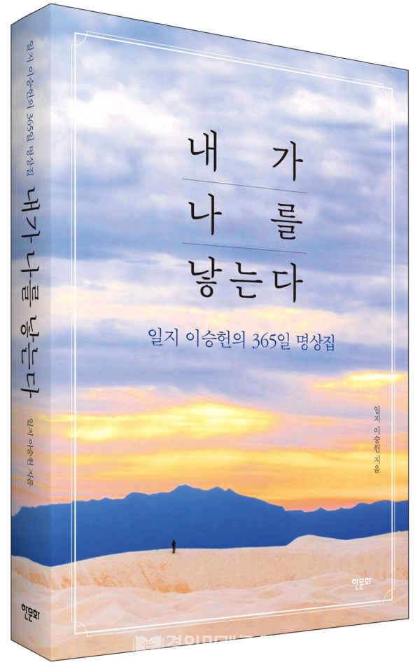 일지 이승헌 지음 | 128*188 | 408쪽 |  ISBN 978-89-5699-483-3 |  03810 | 값 20,000원