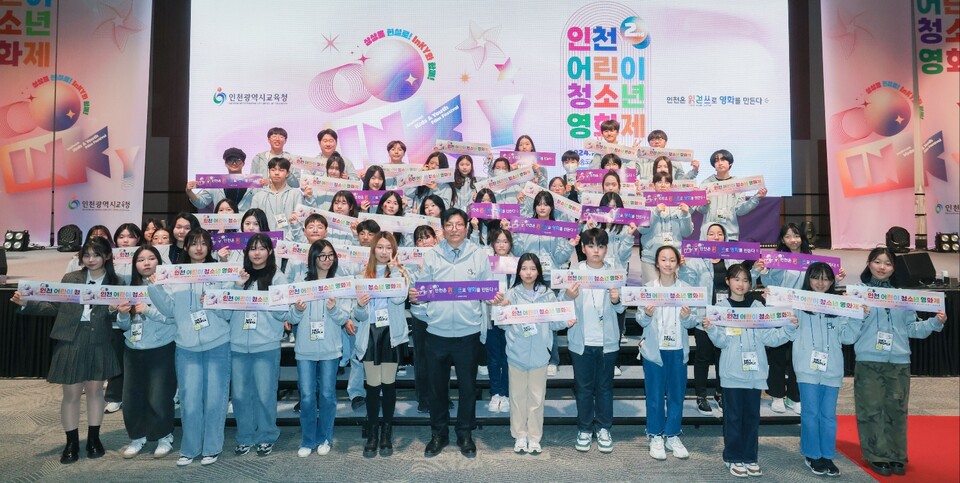 인천광역시교육청,‘제2회 인천 어린이 청소년영화제’ 성황리 개최했다. 사진 / 인천광역시교육청 제공