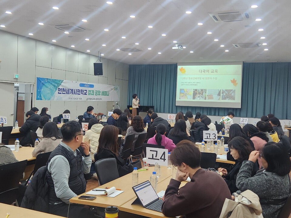 인천광역시교육청,인천세계시민학교 성과 공유 및 미래 방안 모색했다. 사진 / 인천광역시교육청 제공