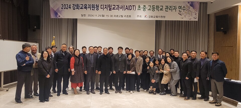 인천강화교육지원청,AIDT 초중고 학교관리자 연수 실시했다. 사진 / 인천광역시교육청 제공