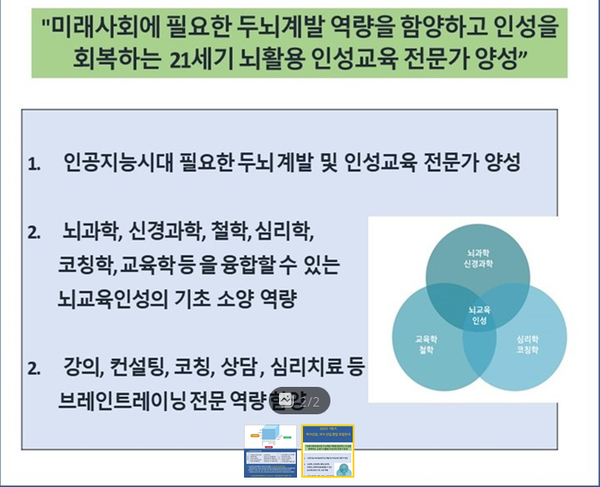 이미지/국제뇌교육대학원대학교 뇌교육학과 제공