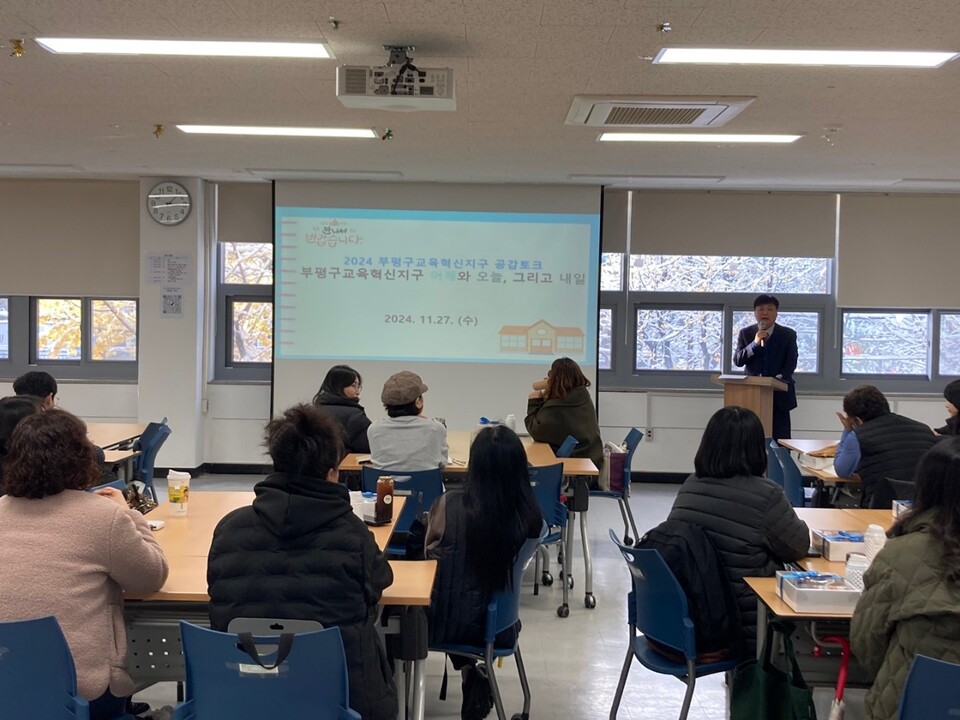 인천북부교육지원청,2024 부평구교육혁신지구 공감토크 개최했다. 사진 / 인천광역시교육청 제공