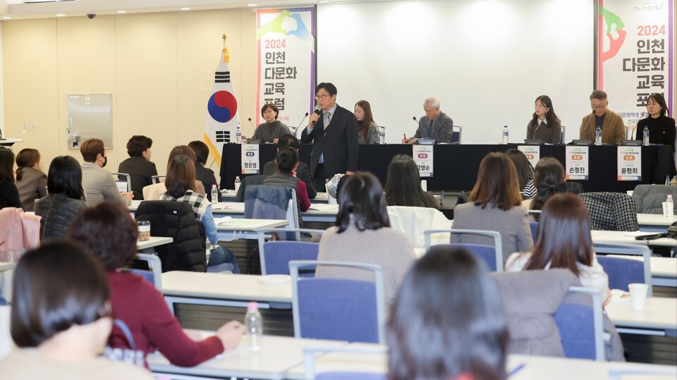 인천광역시교육청,2024 인천 다문화교육 포럼 개최했다. 사진 / 인천광역시교육청 제공