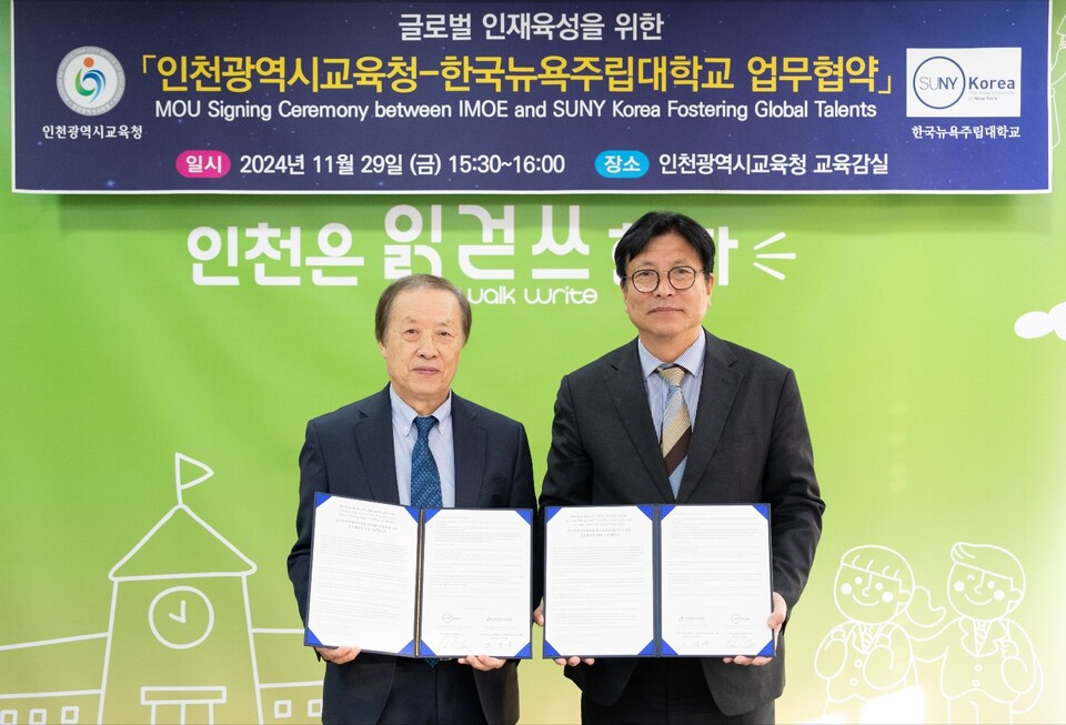 인천광역시교육청,한국뉴욕주립대(SUNY Korea)와 업무협약 체결했다. 사진 / 인천광역시교육청 제공