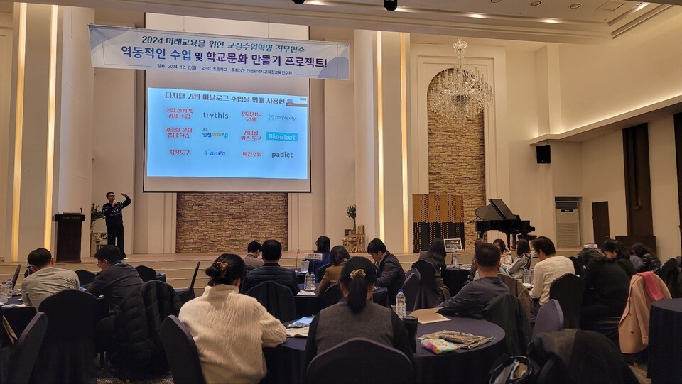 인천광역시교육청교육연수원,‘2024 미래교육을 위한 교실수업혁명 직무연수’ 개최한다. 사진 / 인천광역시교육청 제공