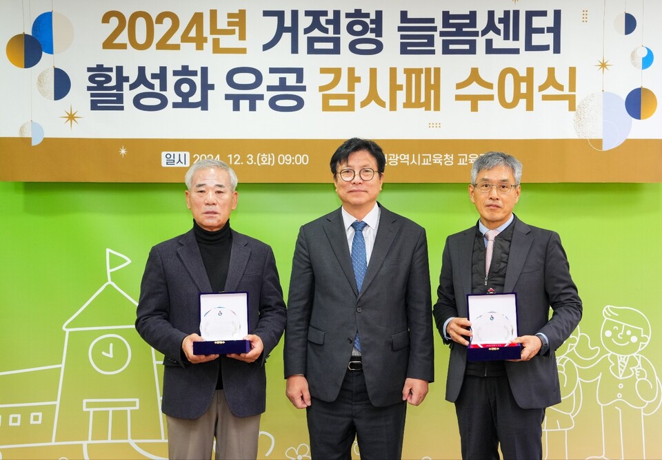 인천광역시교육청,‘늘봄센터 운영 지원 유공 기관’ 감사패 수여했다. 사진 / 인천광역시교육청 제공