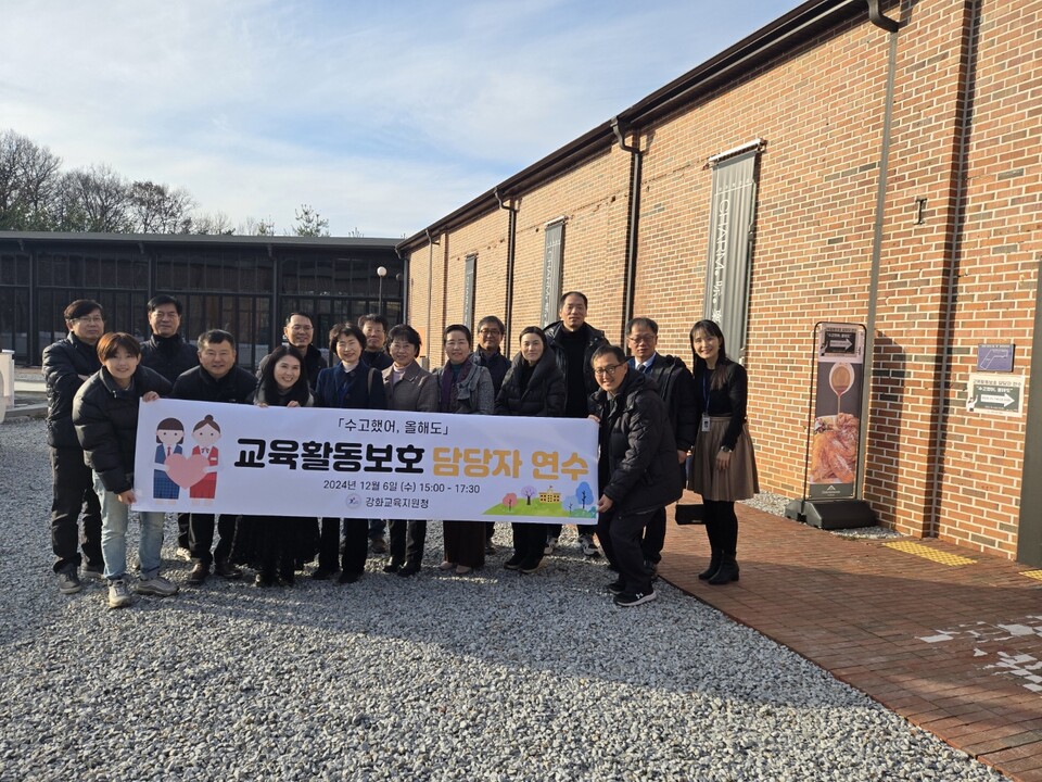 인천강화교육지원청,교육활동보호 담당자 연수로 교권 보호 강화했다. 사진 / 인천광역시교육청 제공