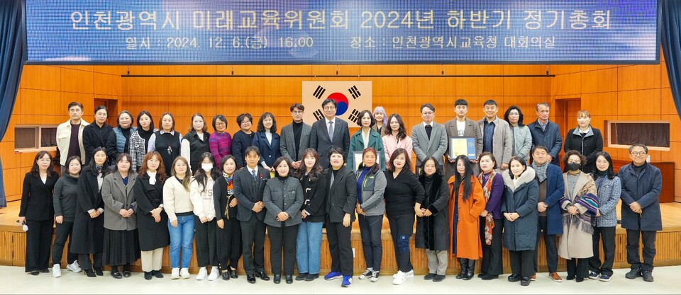 인천광역시교육청,미래교육위원회 3기 하반기 총회 개최헀다. 사진 / 인천광역시교육청 제공