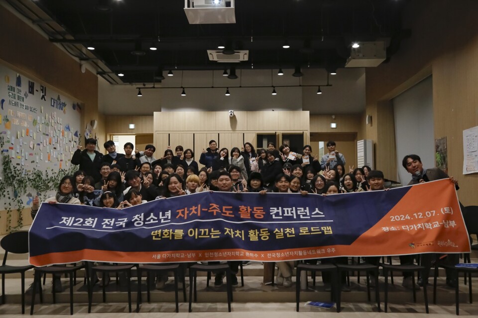 인천광역시교육청학생교육문화회관,전국 청소년 자치 활동 컨퍼런스 개최했다. 사진 / 인천광역시교육청 제공