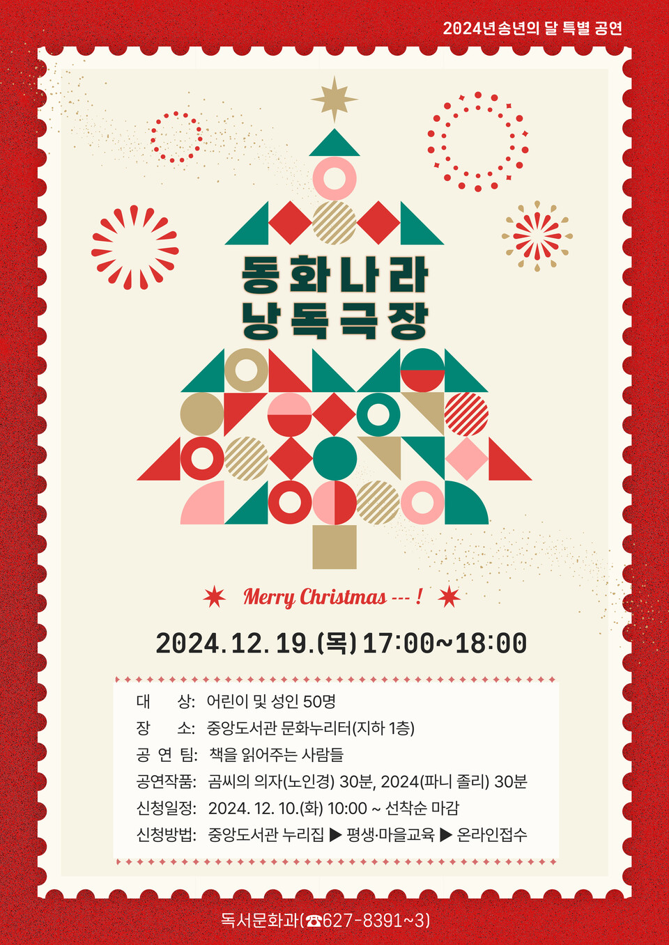 인천광역시교육청중앙도서관,‘동화나라 낭독극장’으로 떠나는 겨울 여행을 운영한다. 사진 / 인천광역시교육청 제공