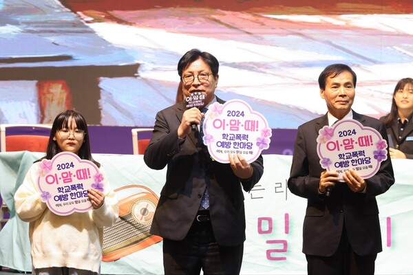 ‘이.맘.때! 학교폭력 예방 한마당’을 진행 중이다, 사진 / 인천광역시교육청 제공