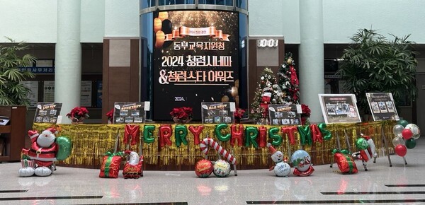 청렴 시네마 상영 및 청렴 아이디어 공모전을 개최하였다, 사진 / 인천동부교육지원청 제공