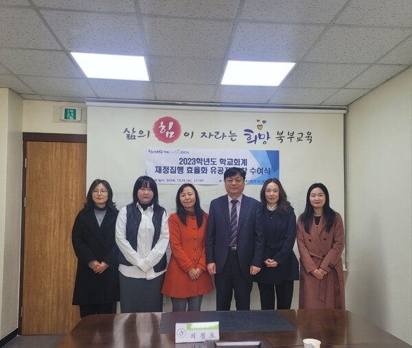 인천북부교육지원청이  2023학년도 학교회계 재정집행 효율화 우수공무원과 기념사진을 촬영 중이다, 사진 / 인천북부교육지원청 제공