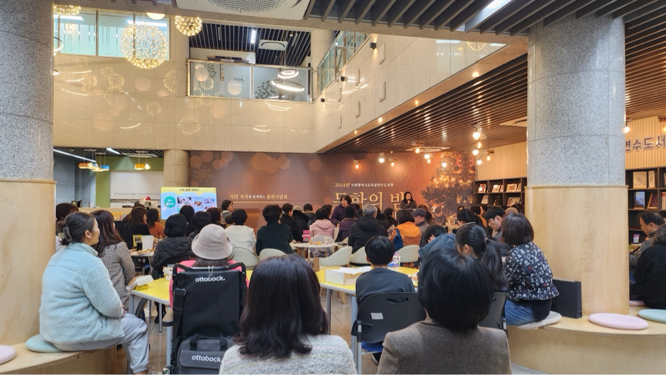 인천광역시교육청연수도서관,시민저자와 함께하는 출판기념회 ‘문학의 밤’을 개최했다. 사진 / 인천광역시교육청 제공