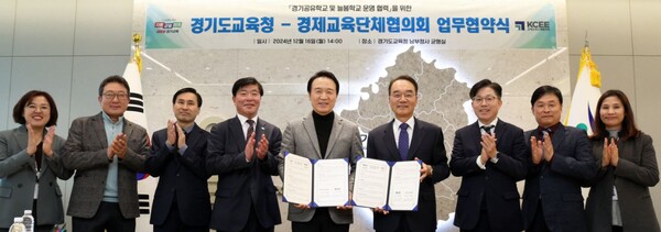 경기도교육청, 경제교육단체협의회 업무협약 체결을 기념하는 사진 촬영 중이다, 사진 / 경기도교육청 제공