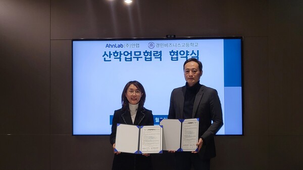경민비즈니스고등학교가 ㈜안랩과 산학협력협약을 체결하였다, 사진 / 경민비즈니스고등학교 제공