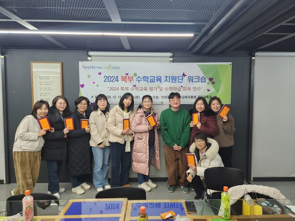 인천북부교육지원청이 수학교육 지원단 워크숍을 실시하였다, 사진 / 인천북부교육지원청 제공