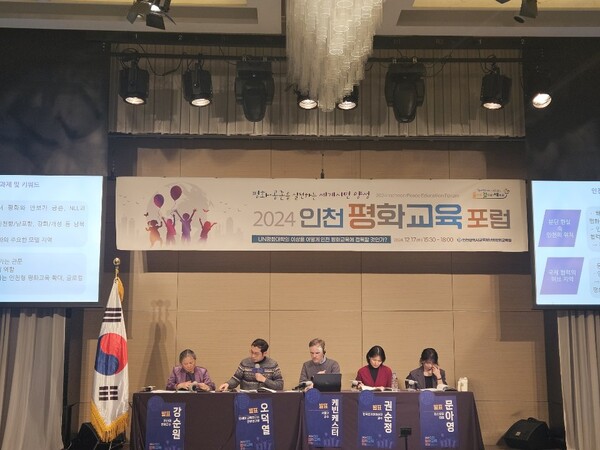 인천광역시교육청난정평화교육원이  ‘2024 인천 평화교육 포럼’을 개최하였다, 사진 / 인천광역시교육청난정평화교육원 제공