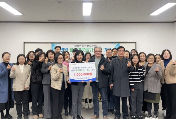 인천광역시교육청북구도서관이 책이음서비스 우수기관 선정되어 상금 전액을 기부하였다, 사진 / 인천광역시교육청북구도서관 제공