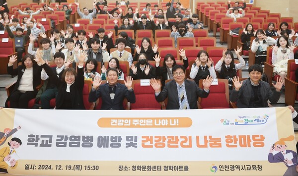 인천광역시교육청이 ‘건강의 주인은 나야 나!’  감염병 예방 및 건강관리 나눔 한마당을 실시하였다, 사진 / 인천광역시교육청 제공