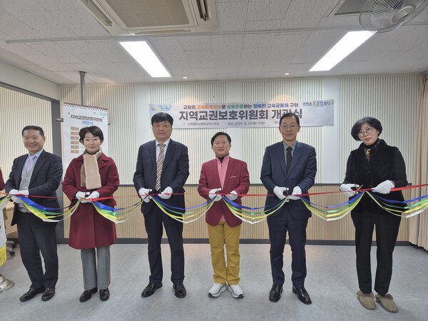 인천북부교육지원청이 지역교권보호위원회 심의장을 개관하였다, 사진 / 인천북부교육지원청 제공