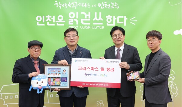 인천광역시교육청이 대한결핵협회 인천시지부와 ‘결핵퇴치 위한 크리스마스 씰 증정식’을 가졌다, 사진 / 인천광역시교육청 제공