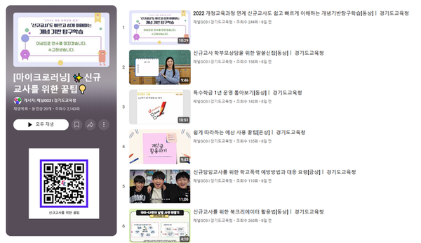 경기도교육청이 교원 성장 지원을 위한 ‘신규교사를 위한 꿀팁’을 현장에서 배포하였다, 사진 / 경기도교육청 제공