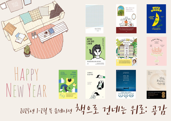 인천광역시교육청연수도서관이 북 큐레이션 사업을 진행할 예정이다, 사진 / 인천광역시교육청연수도서관 제공