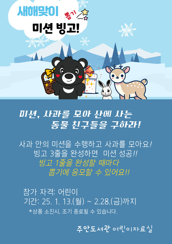 인천광역시교육청주안도서관에서 어린이를 위한 행사를 운영할 예정이다, 사진 / 인천광역시교육청주안도서관 제공