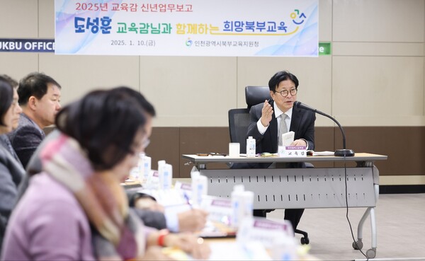 도성훈 인천광역시교육감이 동부교육지원청과 북부교육지원청의 신년 주요업무를 보고받는 중이다, 사진 / 인천광역시교육청 제공