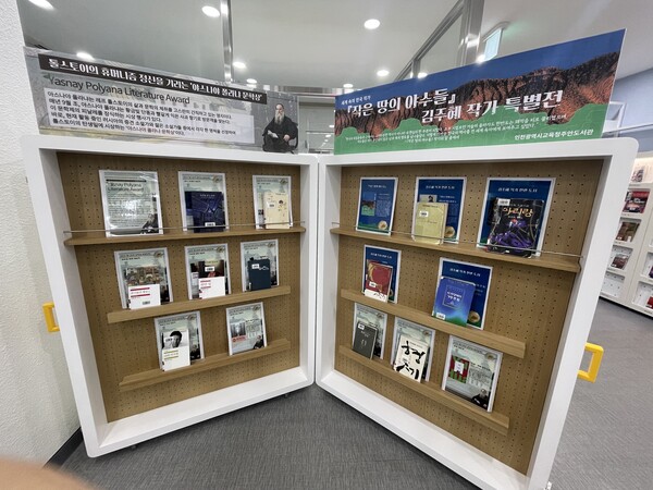 인천광역시교육청주안도서관에서 톨스토이문학상 수상작가인 ‘김주혜’ 작가의 도서 특별 전시회를 개최한다, 사진 / 인천광역시교육청주안도서관 제공