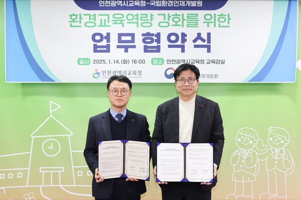 인천광역시교육청이 국립환경인재개발원이랑 교원 환경교육 역량 강화를 위한 업무협약을 체결하였다, 사진 / 인천광역시교육청 제공