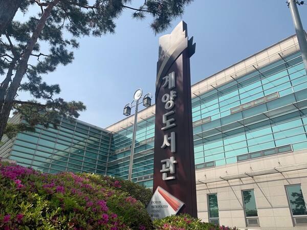 인천광역시교육청계양도서관 전경 / 인천광역시교육청계양도서관 제공