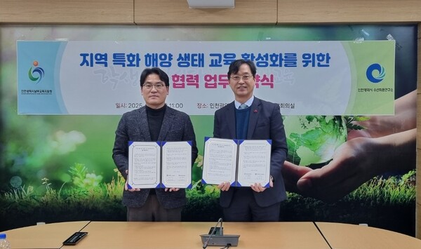인천남부교육지원청이 해양교육 활성화를 위한 상호교류 협약을 체결했다, 사진 1 / 인천남부교육지원청 제공