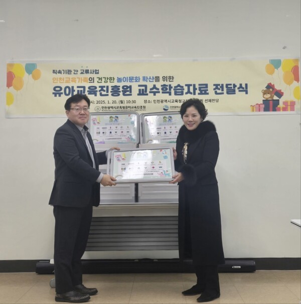 인천광역시교육청유아교육진흥원이 직속기관 간 교류사업의 일환으로 교수학습자료를 전달했다, 사진 / 인천광역시교육청유아교육진흥원 제공