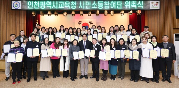 제3기 시민소통참여단 위촉식을 기념하는 사진 / 인천광역시교육청 제공