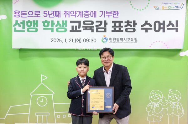 용돈 모아 5년째 취약계층에 기부한 김서빈 학생, 사진 / 인천광역시교육청 제공