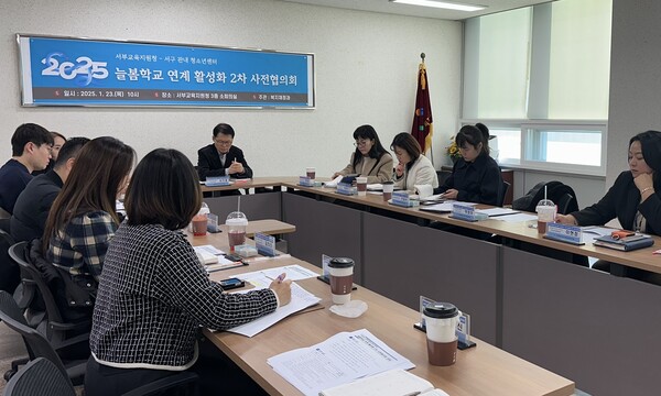 '2025년도 늘봄학교 운영 고도화를 위한 2차 협의회'를 진행 중이다, 사진 / 인천서부교육지원청 제공