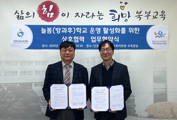 인천북부교육지원청과 부평구청소년수련관이 업무 협약을 체결하고 기념사진을 촬영 중이다, 사진 / 인천북부교육지원청 제공