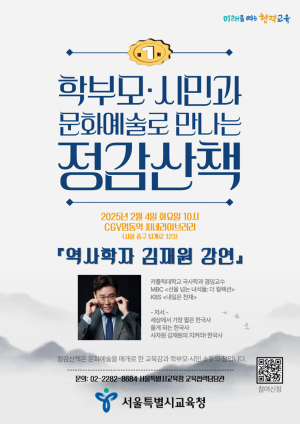 학부모·시민과 문화예술로 만나는 정감산책 포스터 사진 / 서울특별시교육청 제공