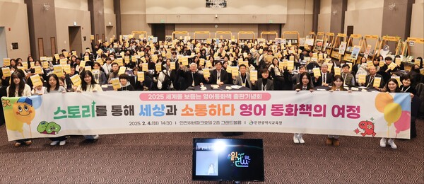 '2025 세계를 보듬는 영어동화책 출판기념회' 개최 기념 사진을 촬영 중이다, 사진 / 인천광역시교육청 제공