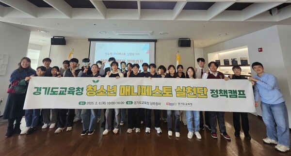'청소년 매니페스토 실천단 3기' 정책캠프를 진행 중이다, 사진2 / 경기도교육청 제공