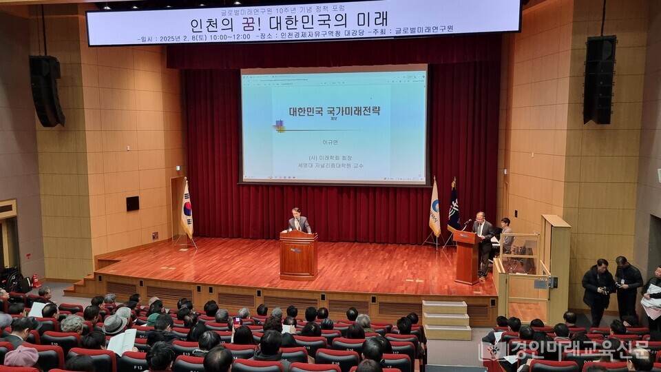 인사말을 하고 있는 글로벌미래연구원 김원희 원장