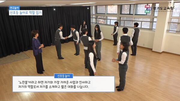 경기도교육청에서 '인성더하기 프로젝트' 중 연극 놀이를 진행하는 중이다, 사진1 / 경기도교육청 제공